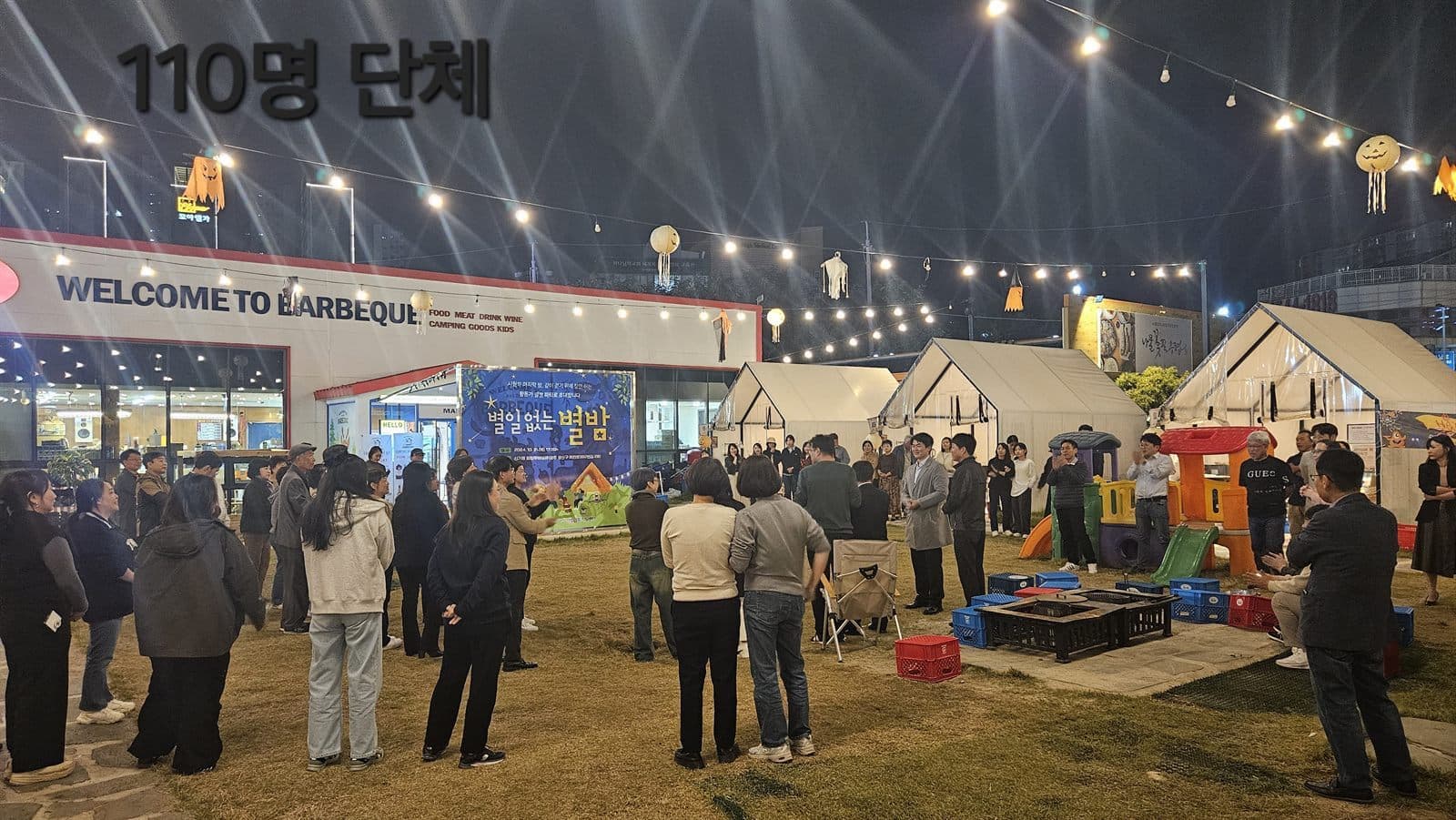 110명 규모 단체가 잔디광장에 모여 프로그램을 진행하는 모습