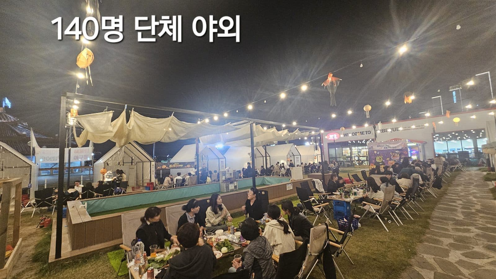 광주 웰컴투바베큐에서 진행된 140명 규모 단체 야외 행사