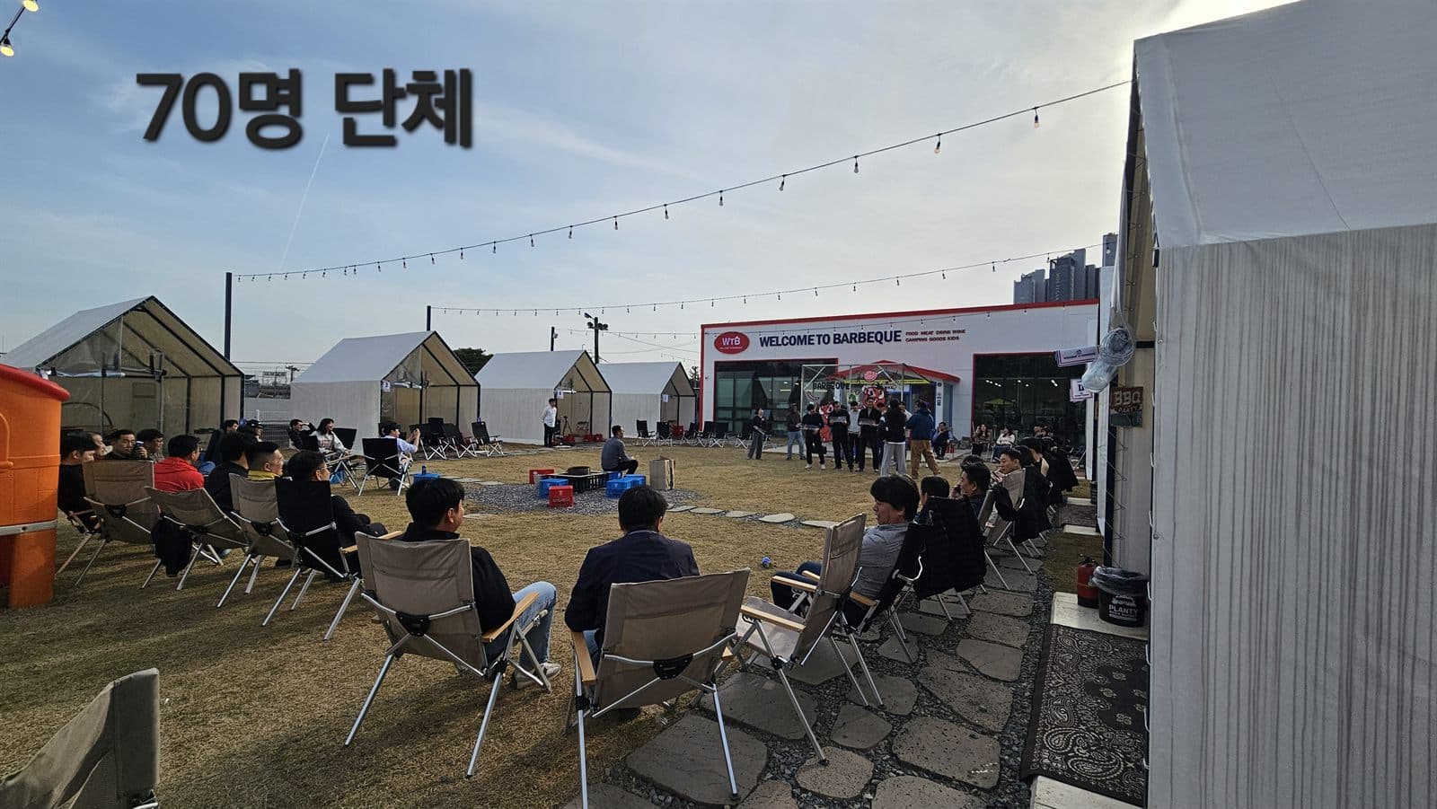 70명 규모 단체 행사
