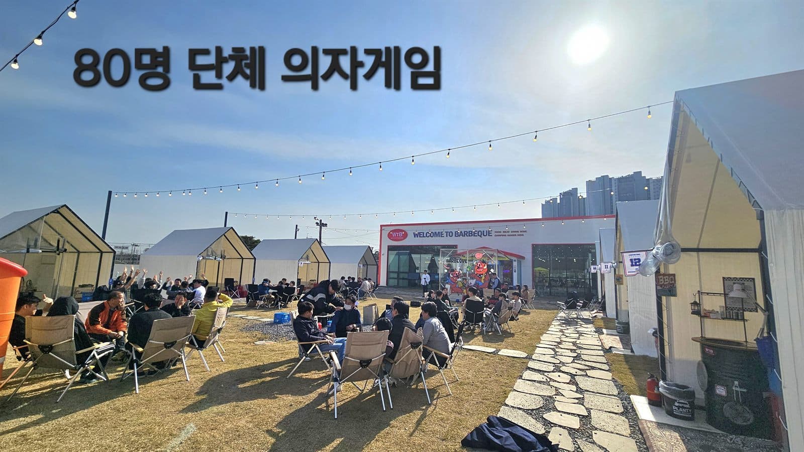 80명 단체 의자게임 — 잔디광장 레크리에이션